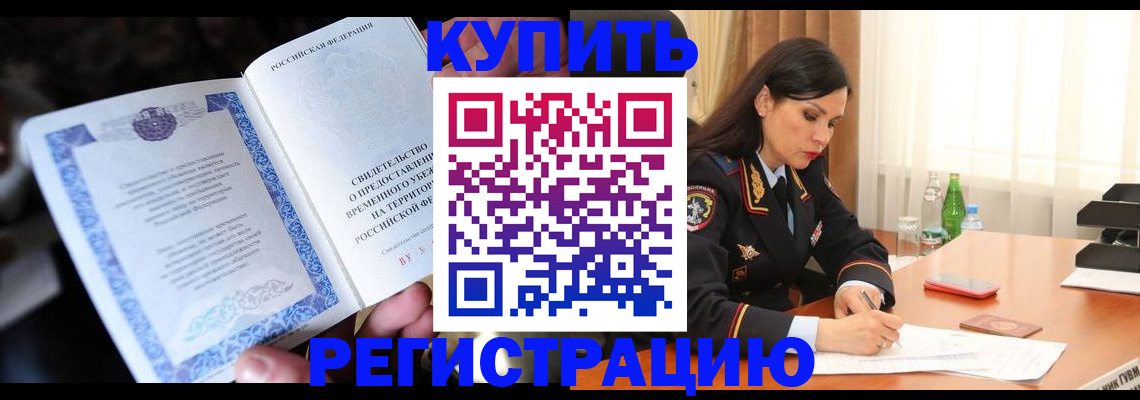 временная регистрация в квартире в Оленегорске