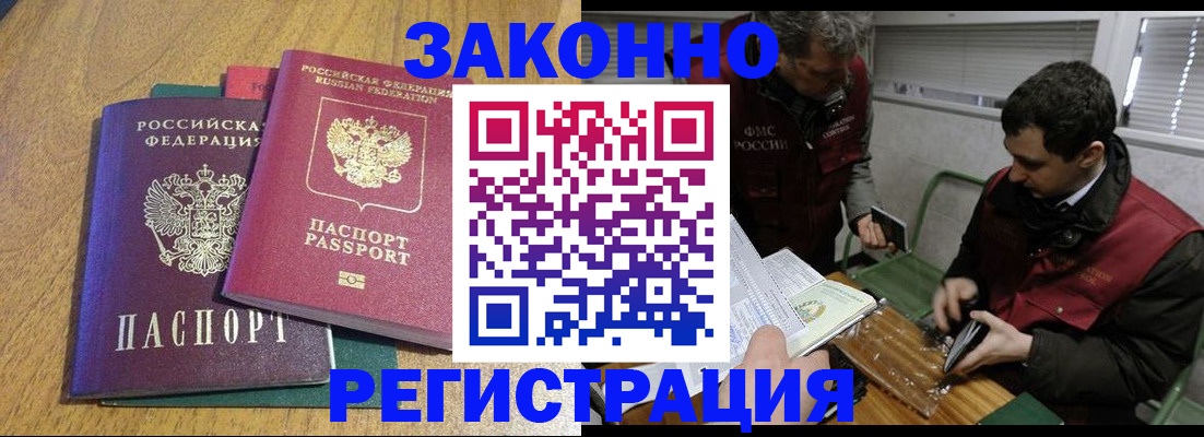 прописка 2025 в Оленегорске
