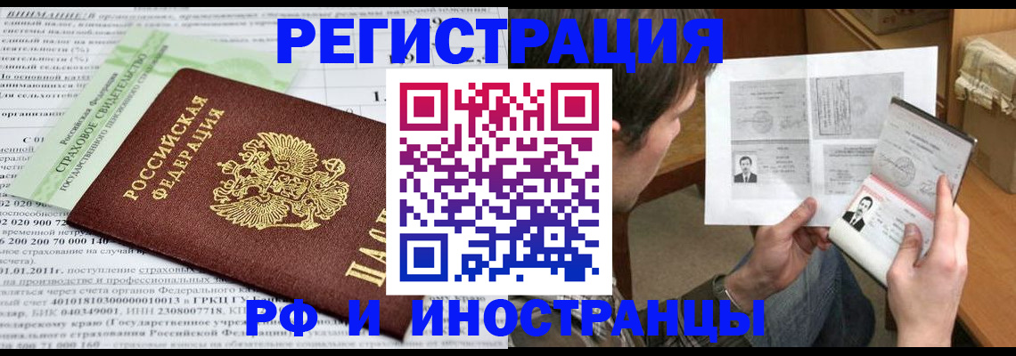 временная регистрация купить в Оленегорске
