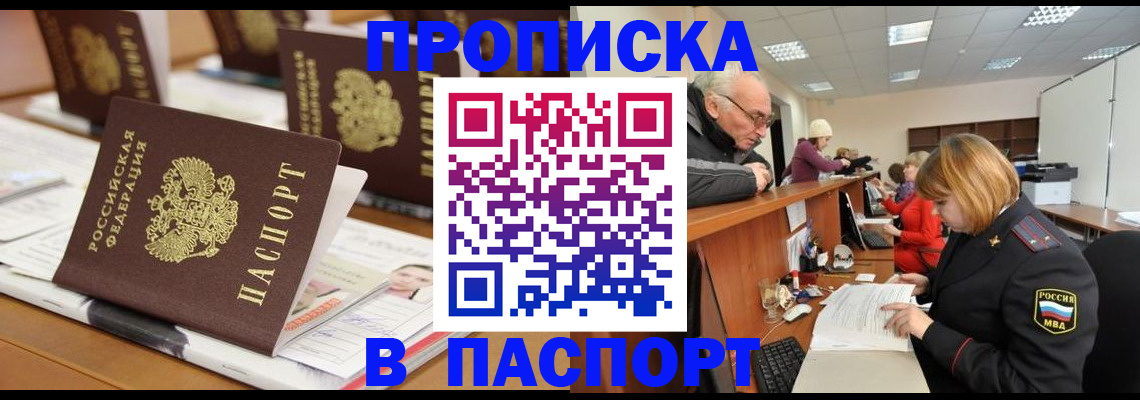 купить прописку в Оленегорске